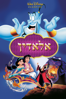 Aladdin - Ron Clements & John Musker