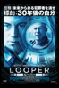 ＬＯＯＰＥＲ／ルーパー(字幕版) - ライアン・ジョンソン