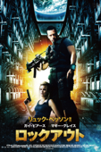 ロックアウト(字幕版)