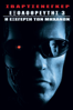 Terminator 3: Rise of the Machines - Jonathan Mostow