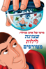 Adam Sandler's Eight Crazy Nights (VERSION FRANÇAISE INCLUSE) - Unknown