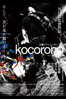 kocorono - bloodthirsty butchers