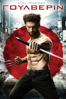 The Wolverine - James Mangold