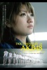 DOCUMENTARY of AKB48 NO FLOWER WITHOUT RAIN 少女たちは涙の後に何を見る?- 高橋栄樹