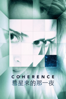 彗星來的那一夜 Coherence - 詹姆士.沃德.畢基