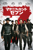 マグニフィセント・セブン (吹替版)