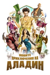 Poster for The New Adventures of Aladdin by Arthur Benzaquen