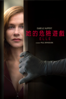 她的危險遊戲 (Elle) - Paul Verhoeven