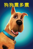 Scooby Doo 2: Monsters Unleashed - Raja Gosnell