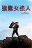 獵鷹女強人 The Eagle Huntress - Otto Bell