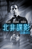 北非諜影 - Michael Curtiz