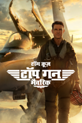 Top Gun: Maverick - Joseph Kosinski Cover Art