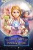 icone application Cendrillon et la petite sorcière