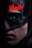 The Batman - Matt Reeves