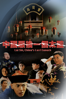 中國最後一個太監 - Jacob Cheung Chi-Leung