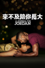來不及陪你長大 A Journal For Jordan - Denzel Washington