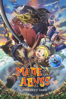 Made in Abyss: Journey's Dawn (Subtitled) - Masayuki Kojima