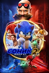 Poster for Sonic the Hedgehog 2 by Jeff Fowler