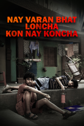 Nay Varan Bhat Loncha Kon Nay Koncha - Mahesh Manjrekar Cover Art