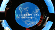 Earth: my Home Planet (Lyric Video) - Akiko Yano & Soichi Noguchi