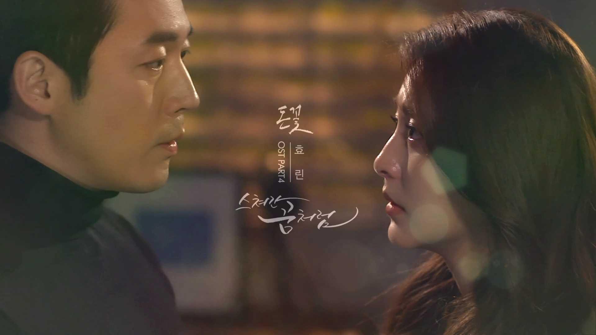 스쳐간 꿈처럼 by HYOLYN