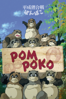 Pom Poko - Isao Takahata