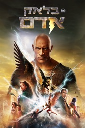 Poster for Black Adam by Jaume Collet-Serra