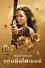 The Hunger Games: Catching Fire - Francis Lawrence