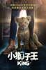 小獅子王 - David Moreau