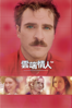 雲端情人 - Spike Jonze