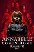 詭娃安娜貝爾：回家