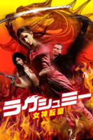 パラム・ギル - ラクシュミー 女神転聖 (字幕版) artwork