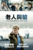 老人與槍 - David Lowery