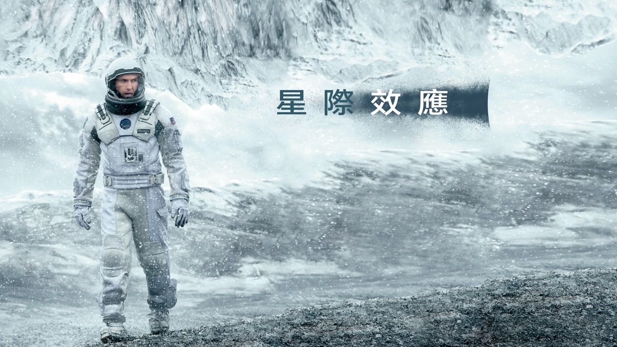 星際效應》- Apple TV
