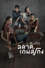 BAD GENIUS - Nattawut Poonpiriya