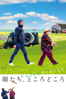 アニエス・ヴァルダ & JR - 顔たち、ところどころ (字幕版) アートワーク