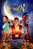 Aladdin - Guy Ritchie