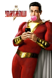 Poster for Shazam! by David F. Sandberg
