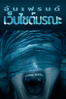 Unfriended: Dark Web - Stephen Susco new Single