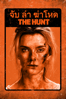 The Hunt (2020) - Craig Zobel