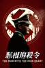 惡棍追殺令 - Cédric Jimenez