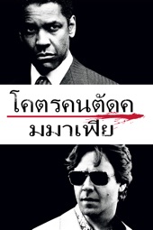 Poster for American Gangster by Ridley Scott