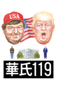 華氏119(字幕版)
