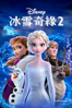 冰雪奇緣2 - Chris Buck & Jennifer Lee