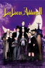 Los Locos Addams II (Subtitulada) - Barry Sonnenfeld