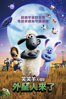 笑笑羊大電影：外星人來了 - Will Becher & Richard Phelan