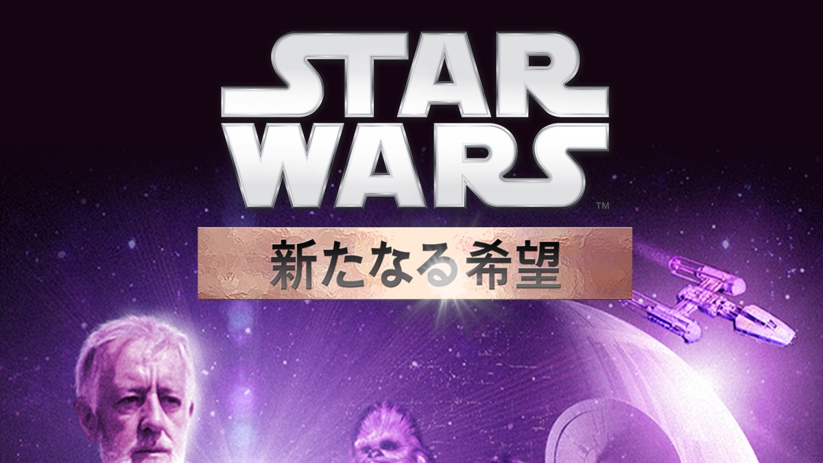 お助け求むスターウォーズ ≪未開封≫スター・ウォーズ エピソード4 新たなる希望 30周年記年バトル