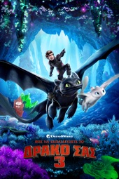 Poster for How to Train Your Dragon: The Hidden World by Dean Deblois