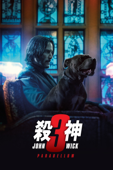 殺神John Wick 3