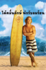 Surfer, Dude - S.R. Bindler